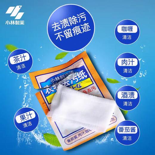 小林衣物去污纸【宝库优选】 商品图4
