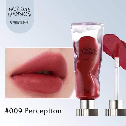 Muzigae mansion 慕姿格曼森 冰块唇釉 009软艳杨梅 6ml 商品图1