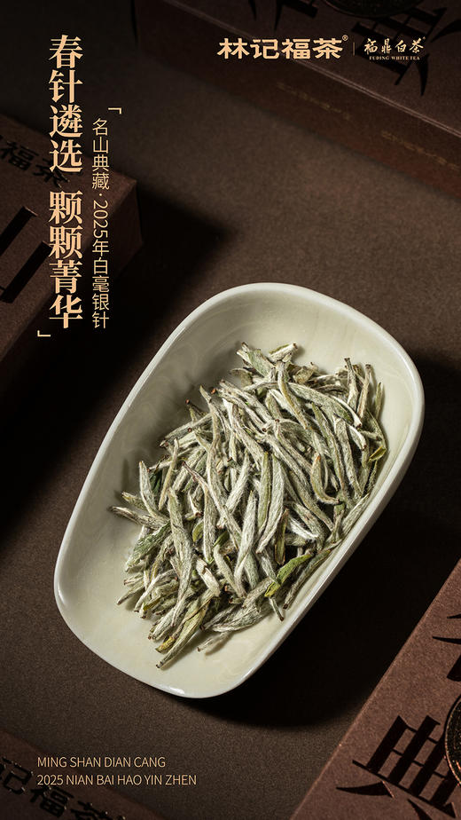 名山典藏·白毫银针2025·礼盒装80g(5g*2*8) 商品图7
