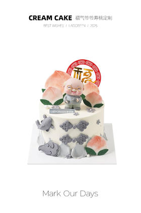 福气爷爷寿桃定制