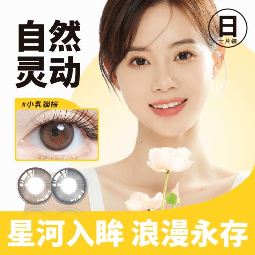 【应急日抛2片装】清纯光感 深邃隐形眼镜14.2日抛美瞳 商品图2