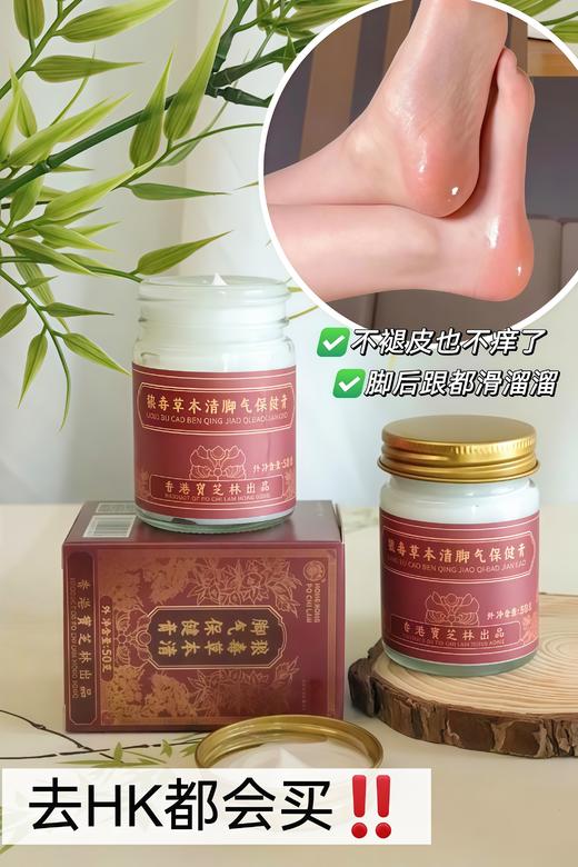 🔥香港宝芝林出品狼毒草本清脚气保健膏-  最 商品图1
