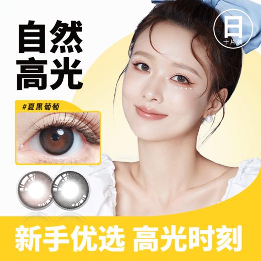 【应急日抛2片装】清纯光感 深邃隐形眼镜14.2日抛美瞳 商品图0