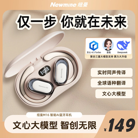 【小度AI智慧 同声传译 全能助手】纽曼Newmine智能Ai蓝牙耳机M16