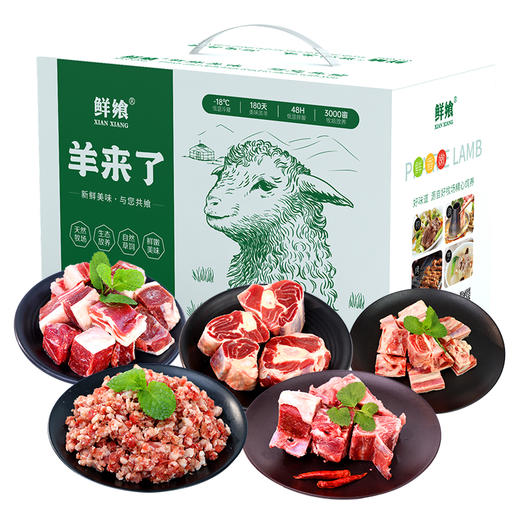 【鲜飨草原羊肉礼盒】原切肉无任何添加剂，安全健康。全程顺丰冷链，长效保鲜。 商品图11