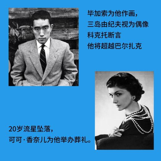 魔鬼少年：拉迪盖小说集|三岛由纪夫、卡尔维诺、毕加索、波伏瓦、纪德为之倾倒。 17岁横空出世，20岁殒落，100年后作品亮相2024年巴黎奥运会开幕式，成为法兰西禁忌爱情的代名词！ 商品图4