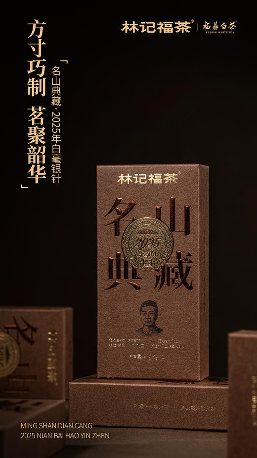 名山典藏·白毫银针2025·礼盒装80g(5g*2*8) 商品图5