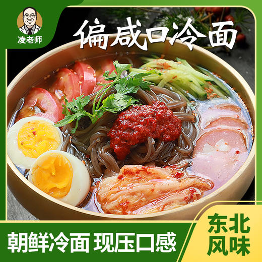 凌老师荞麦冷面 商品图1