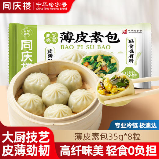 同庆楼 早餐组合共7袋(梅菜烧肉*1袋+腊味合蒸*1袋+香菇猪肉*1袋+牛肉粉丝包*1袋+鲜肉小笼汤包*1+韭菜鸡蛋薄皮包*1袋+红豆包*1袋 )  烧麦小笼包 速食面点  商品图7