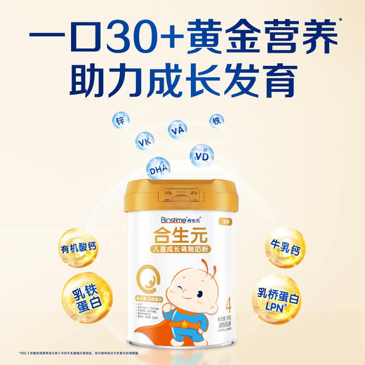 【单罐】合生元儿童金装成长奶粉 800g 商品图4
