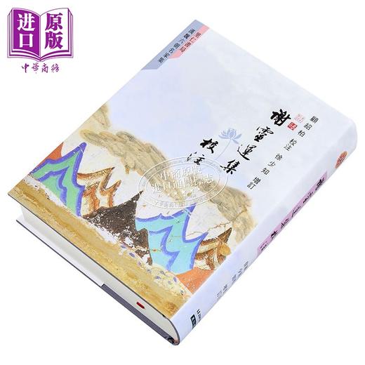 【中商原版】谢灵运集校注 港台原版 顾绍柏 徐少知 里仁书局 商品图2