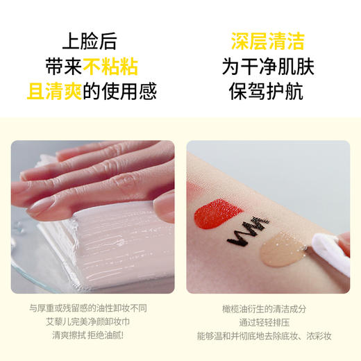 Ariul 艾藜儿 完美净颜卸妆巾（新配方）20片 商品图3
