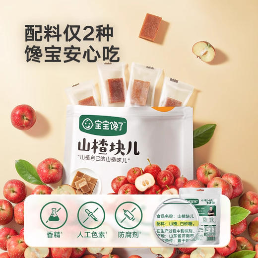 宝宝馋了 山楂块儿 商品图0