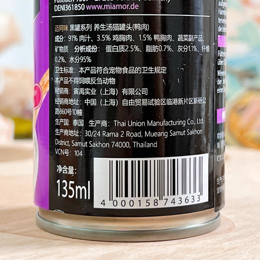 预售 德国Miamor迈阿咪迈阿密养生汤高能营养补水汤罐头 商品图3
