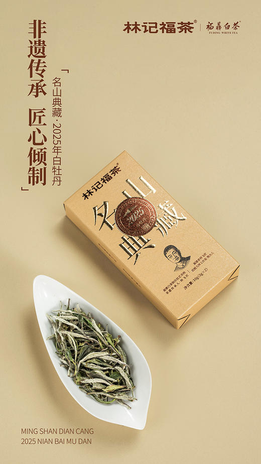 名山典藏·白牡丹2025·礼盒装80g(5g*2*8) 商品图4
