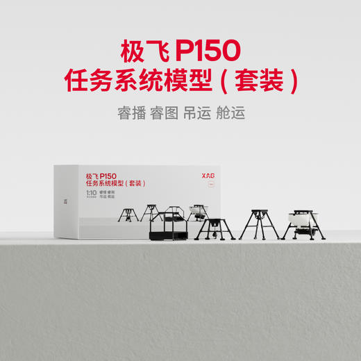 极飞 P150 农业无人飞机模型礼盒套装（1:10） 商品图5
