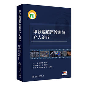 甲状腺超声诊断与介入治疗