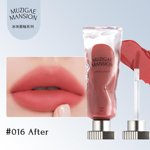 Muzigae mansion 慕姿格曼森 冰块唇釉 016红梅豆沙 6ml 商品图1