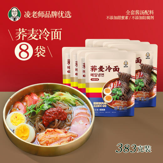 凌老师荞麦冷面 商品图4