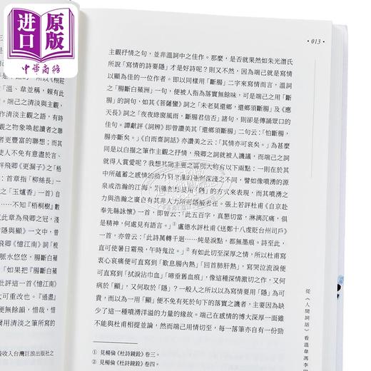 【中商原版】叶嘉莹自选集 港台原版 叶嘉莹 香港中和出版 商品图5