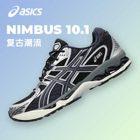 ASICS亚瑟士 GEL-NIMBUS 10.1男女款复古舒适缓震回弹透气休闲鞋