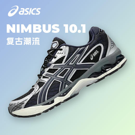 ASICS亚瑟士 GEL-NIMBUS 10.1男女款复古舒适缓震回弹透气休闲鞋 商品图0