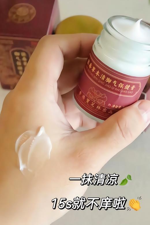 🔥香港宝芝林出品狼毒草本清脚气保健膏-  最 商品图8