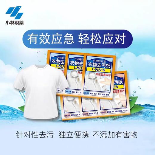 小林衣物去污纸【宝库优选】 商品图5
