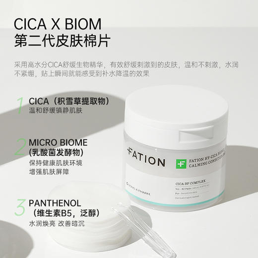 梵蒂爱 积雪草舒缓水润棉片 80片 商品图1