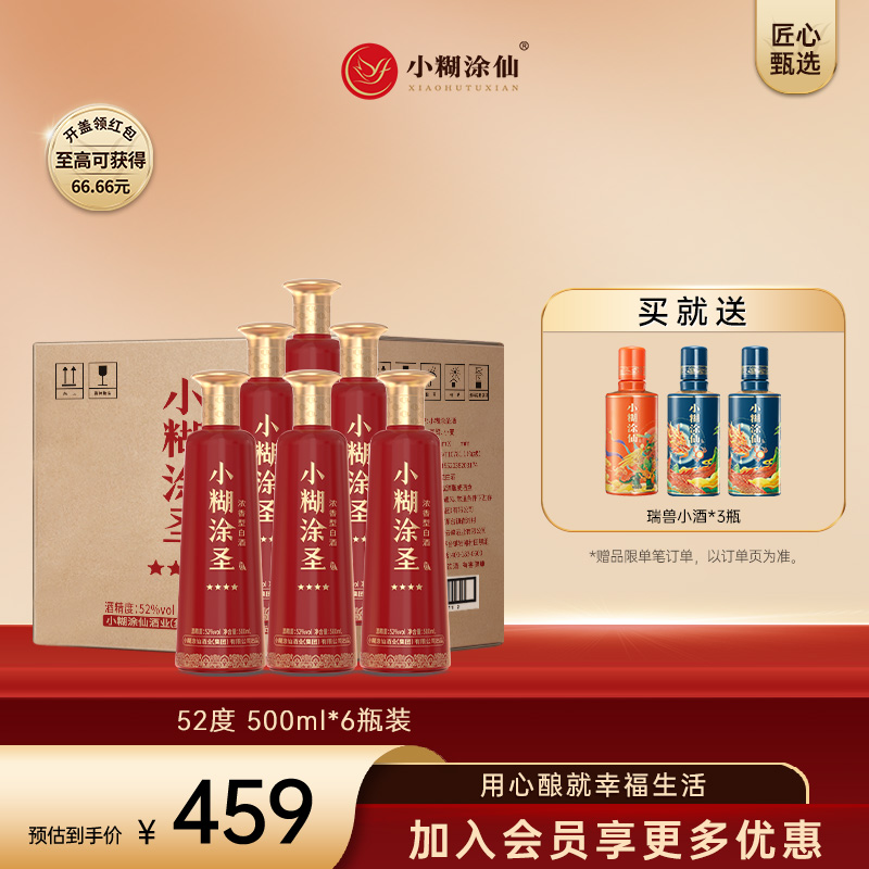 【酒品鉴赏官】小糊涂仙旗下品牌小糊涂圣(四星)52度500ml裸瓶装臻品浓香白酒自饮送礼宴席