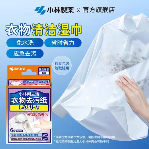 小林衣物去污纸【宝库优选】 商品图0