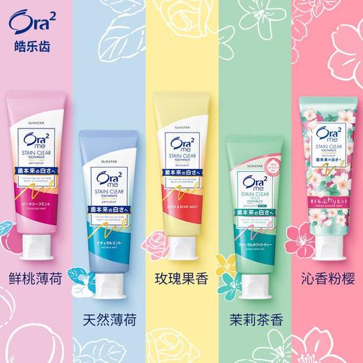 皓乐齿Ora2 亮白净色牙膏（薄荷/鲜桃/玫瑰/茉莉） 商品图0