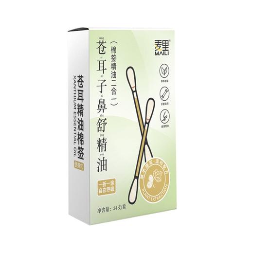 麦里 苍耳子精油棉棒鼻油鼻通精油棉签独立包装便携装儿童鼻腔舒缓棉签 24支/盒 商品图2