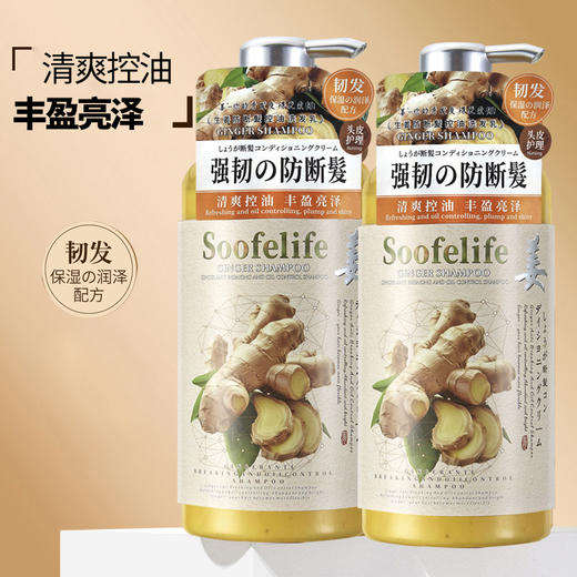 舒芬妮生姜防断髪控油洗发乳800ml（满一件赠同品洗发乳10ml） 商品图1