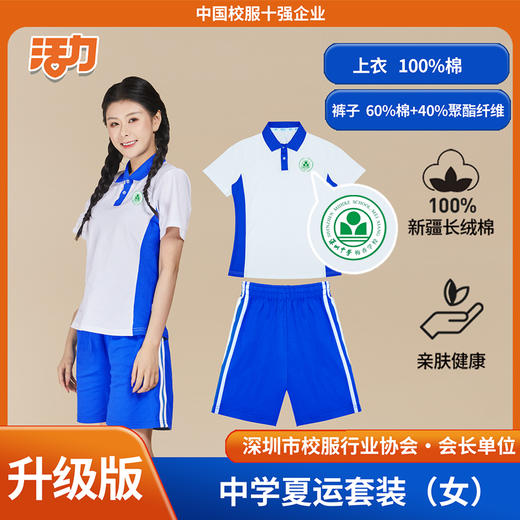 【升级版】中学  深圳中学梅香学校中学夏运秋运冬运 商品图1