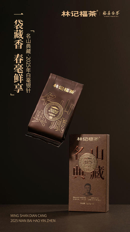 名山典藏·白毫银针2025·礼盒装80g(5g*2*8) 商品图4