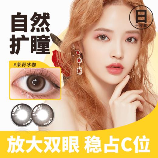 【应急日抛2片装】清纯光感 深邃隐形眼镜14.2日抛美瞳 商品图1