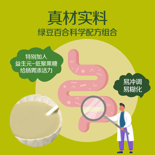 中粮悠采低GI绿豆百合粉360g轻食代餐 商品图7