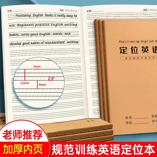 初品牛皮封面英语定位书写本 商品图2