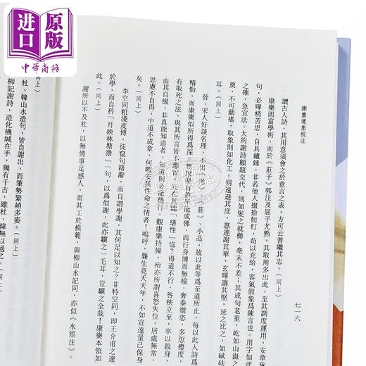 【中商原版】谢灵运集校注 港台原版 顾绍柏 徐少知 里仁书局 商品图3