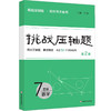 2025挑战压轴题 数学7-9年级 初中同步系列 精讲精练 马学斌 商品缩略图1