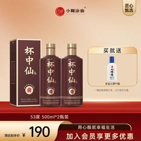 【酒品鉴赏官】小糊涂仙（杯中仙·八星）53度500ml尊品酱香白酒礼赠宴席