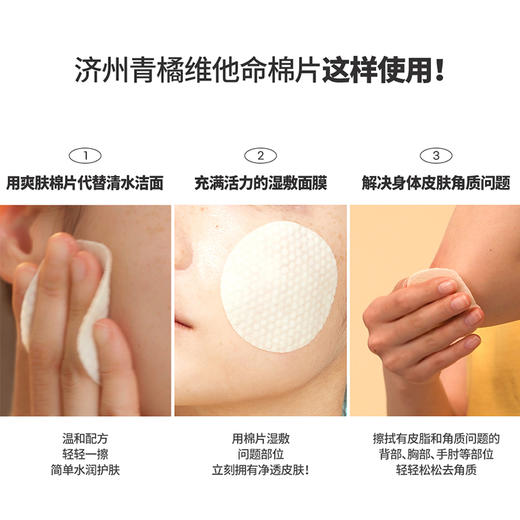 goodal 果达儿 济州青橘维他命爽肤棉片 70片 商品图2