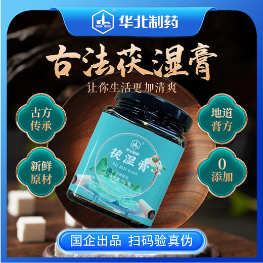 华北制药茯湿膏 商品图0