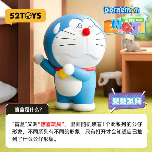 52TOYS 哆啦A梦 表情包系列 盲盒1个 随机发货 商品图1