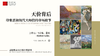 6. 第五讲：塞尚——现代主义的开创者 商品缩略图0