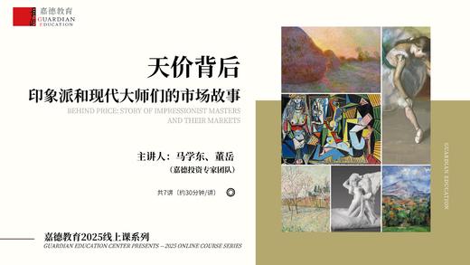 6. 第五讲：塞尚——现代主义的开创者 商品图0