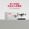 极飞 P150 农业无人飞机模型礼盒套装（1:10） 商品缩略图4