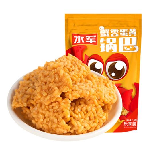 水军 蟹香蛋黄锅巴138g*3 商品图0