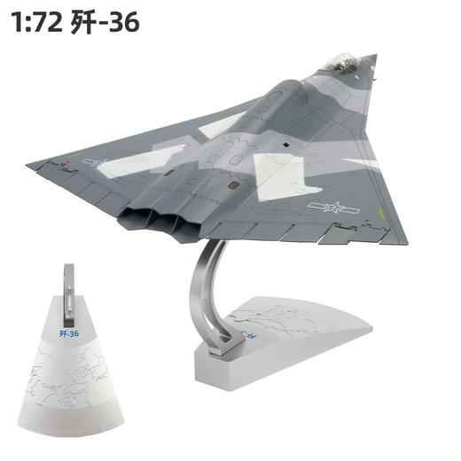 【长春航展、九三阅兵纪念品·新品重磅】特尔博1:72歼36模型六代机战斗机银杏叶歼轰36飞机模型 | 前15名购买送地勤人员套装或任意3个军机系列冰箱贴 | 商品图5